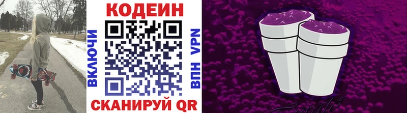Codein напиток Lean (лин) Куртамыш